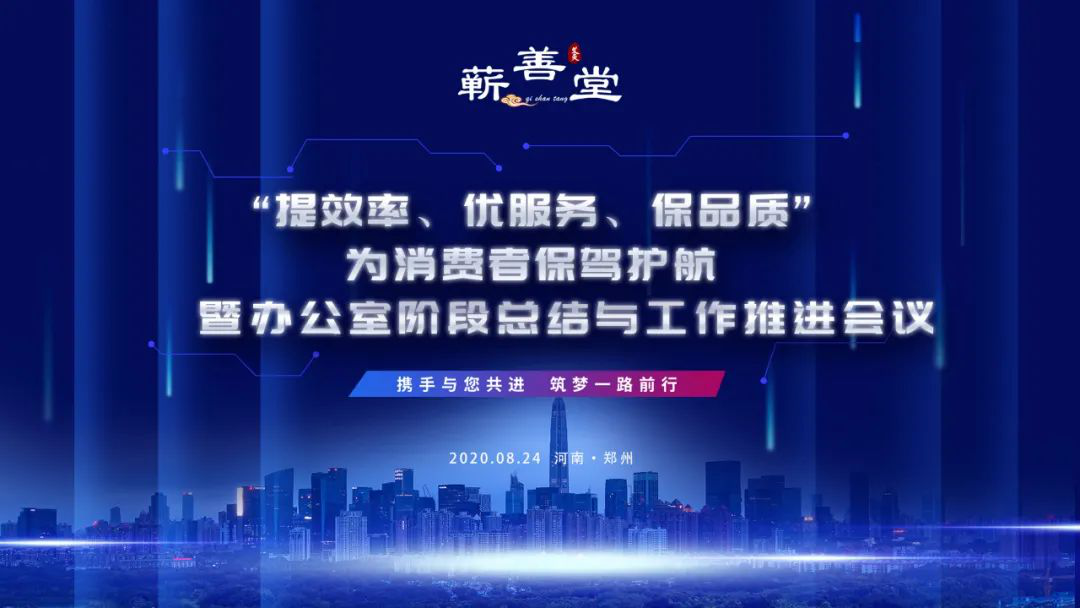 “提效率，優(yōu)服務(wù)，保品質(zhì)，為消費者保駕護航” 暨辦公室階段工作總結與推進(jìn)會(huì )議