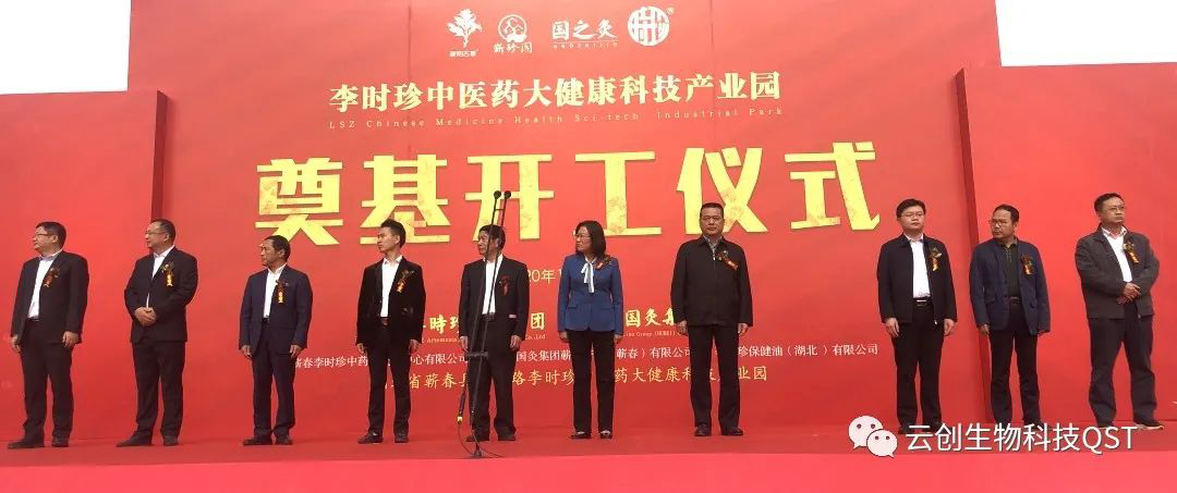 李時(shí)珍中醫藥大健康科技產(chǎn)業(yè)園奠基儀式圓滿(mǎn)舉行