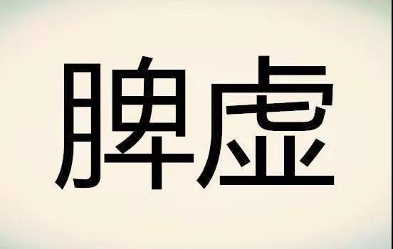 脾虛老的快，這些信號要注意！脾虛失調艾灸穴位來(lái)了，請收藏