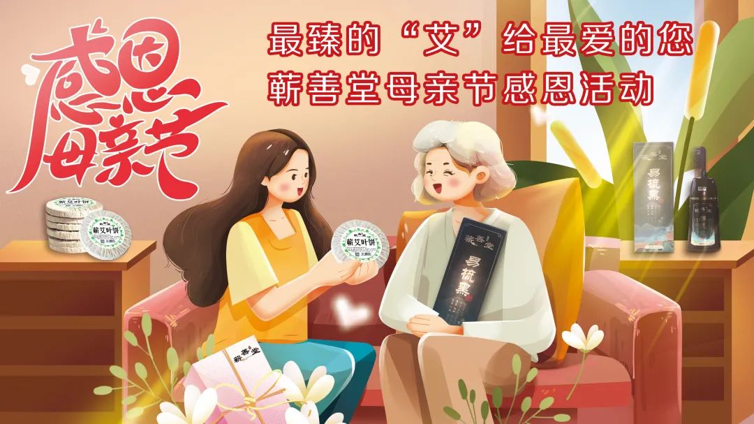 最臻的“艾”給最?lèi)?ài)的您——蘄善堂母親節感恩活動(dòng)誠邀您的參與！