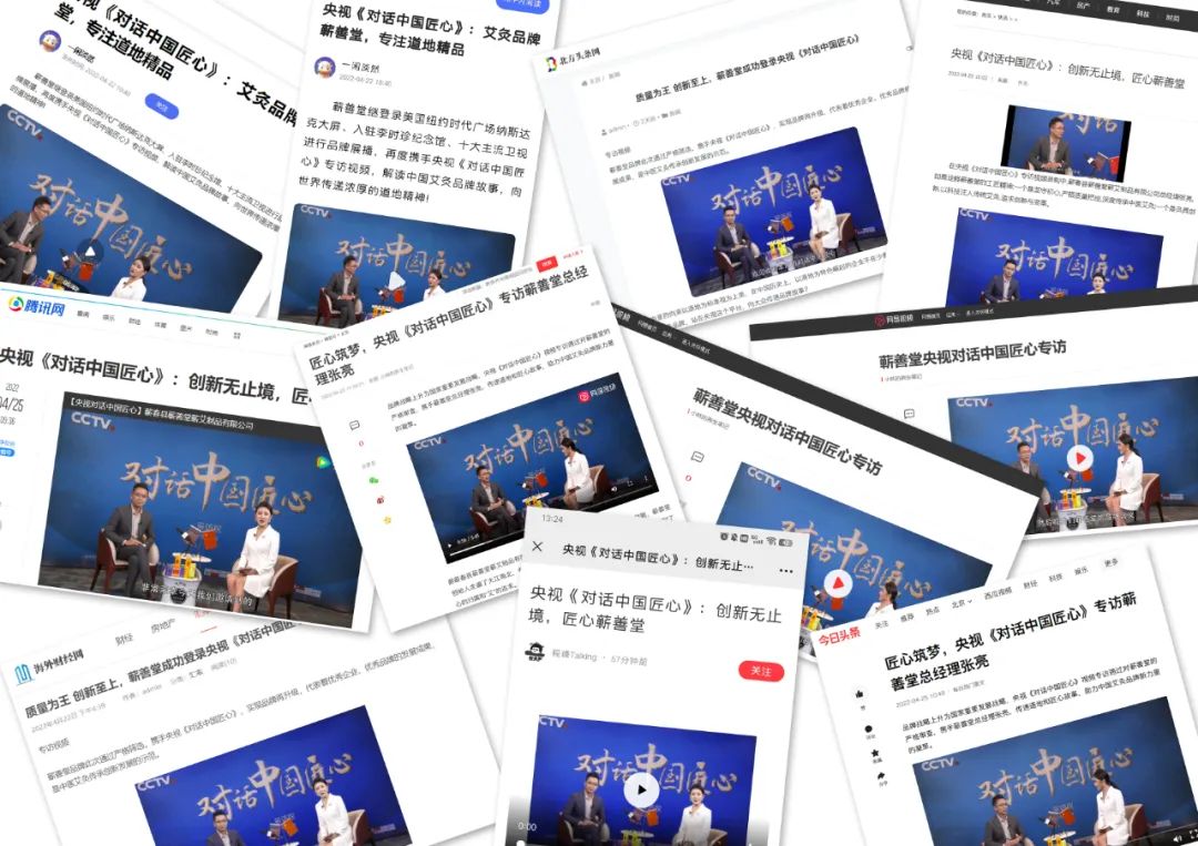 蘄善堂 I 央視《對話(huà)中國匠心》專(zhuān)訪(fǎng)視頻順利錄制并通過(guò)審核，多家媒體紛紛報道展示！